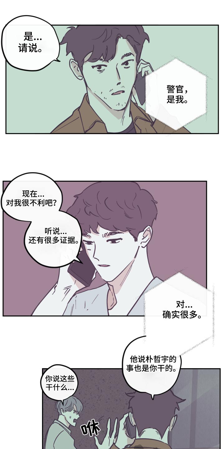 第144章：【第三季】怎么回事8