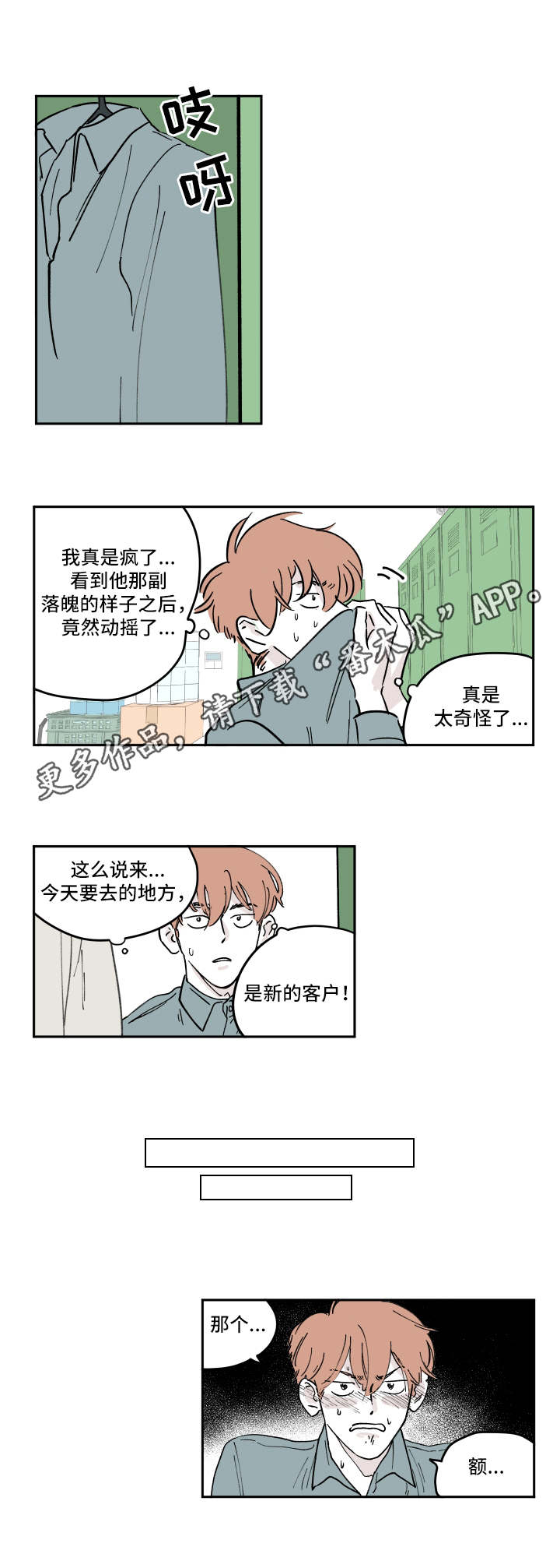 第7章：动摇了6