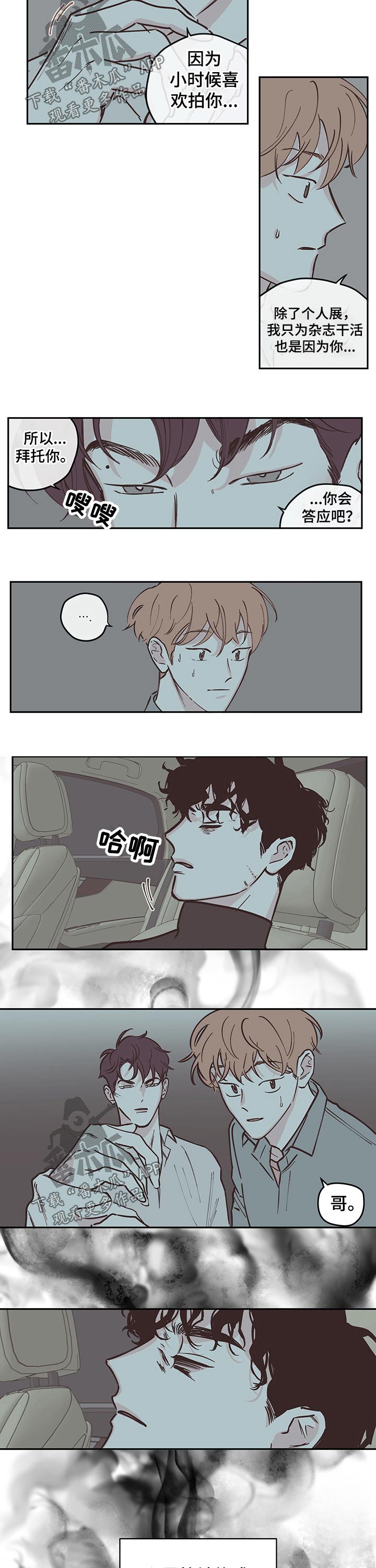 第101章：【第三季】回忆1