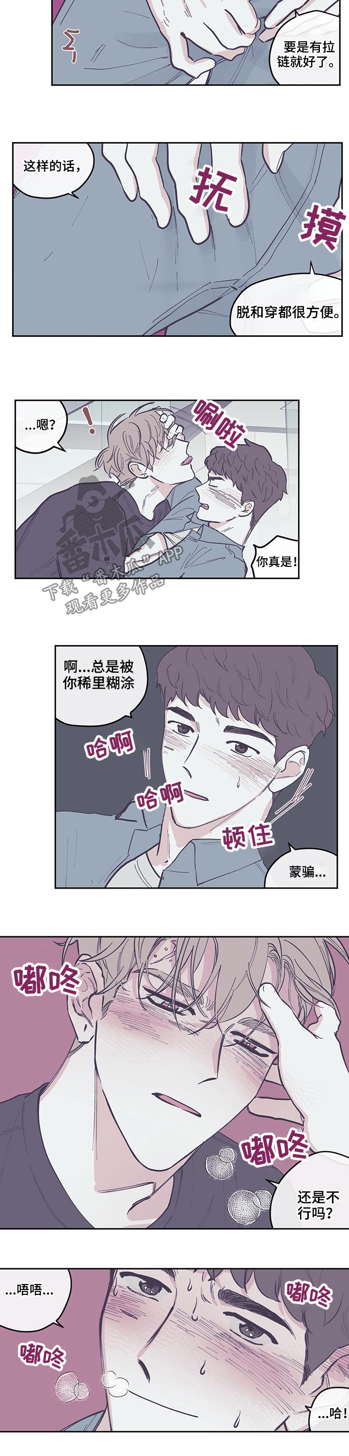 第108章：【第三季】贴紧3