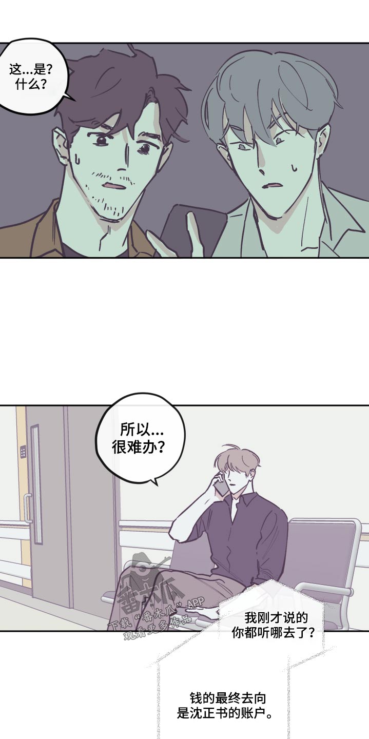 第144章：【第三季】怎么回事10