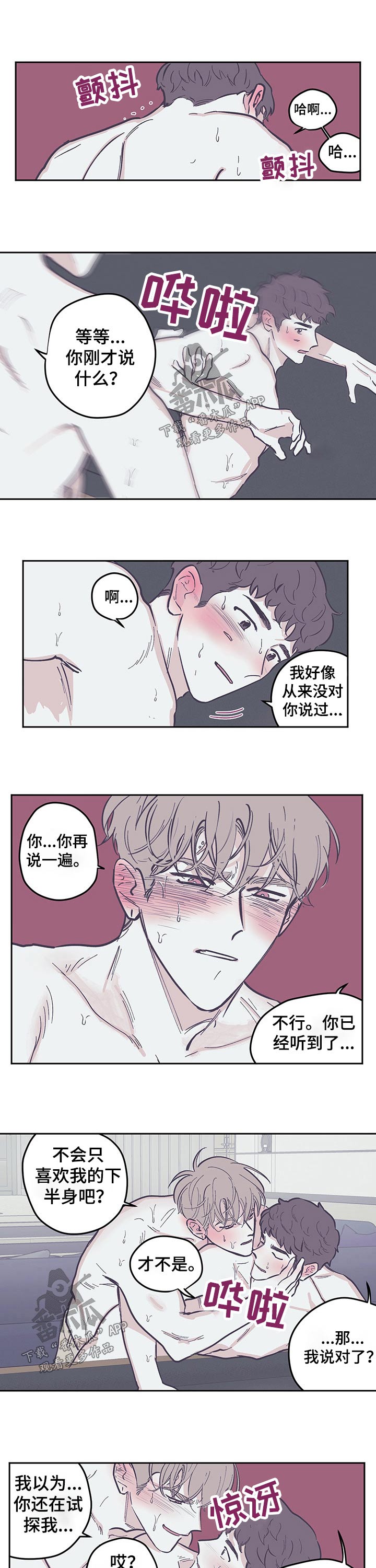 第110章：【第三季】喜欢4