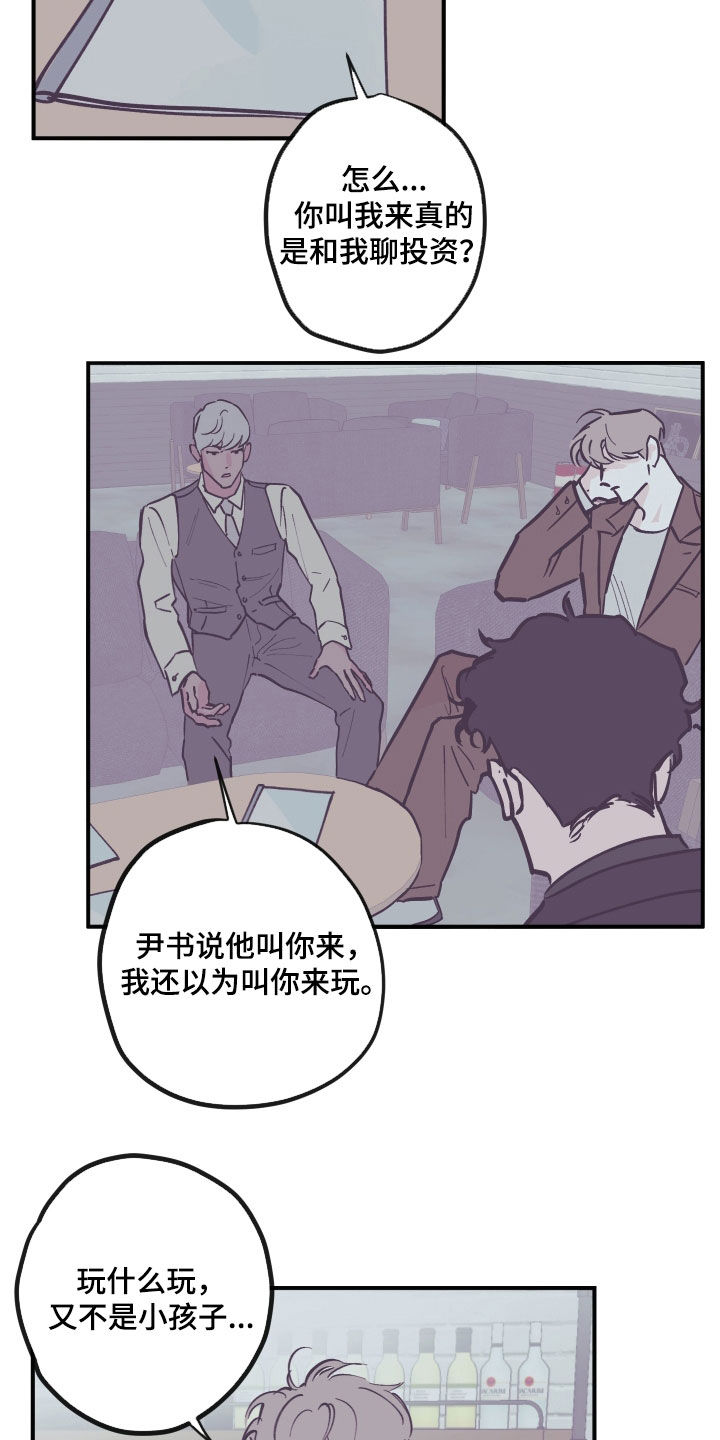 第172章：【番外】商谈7