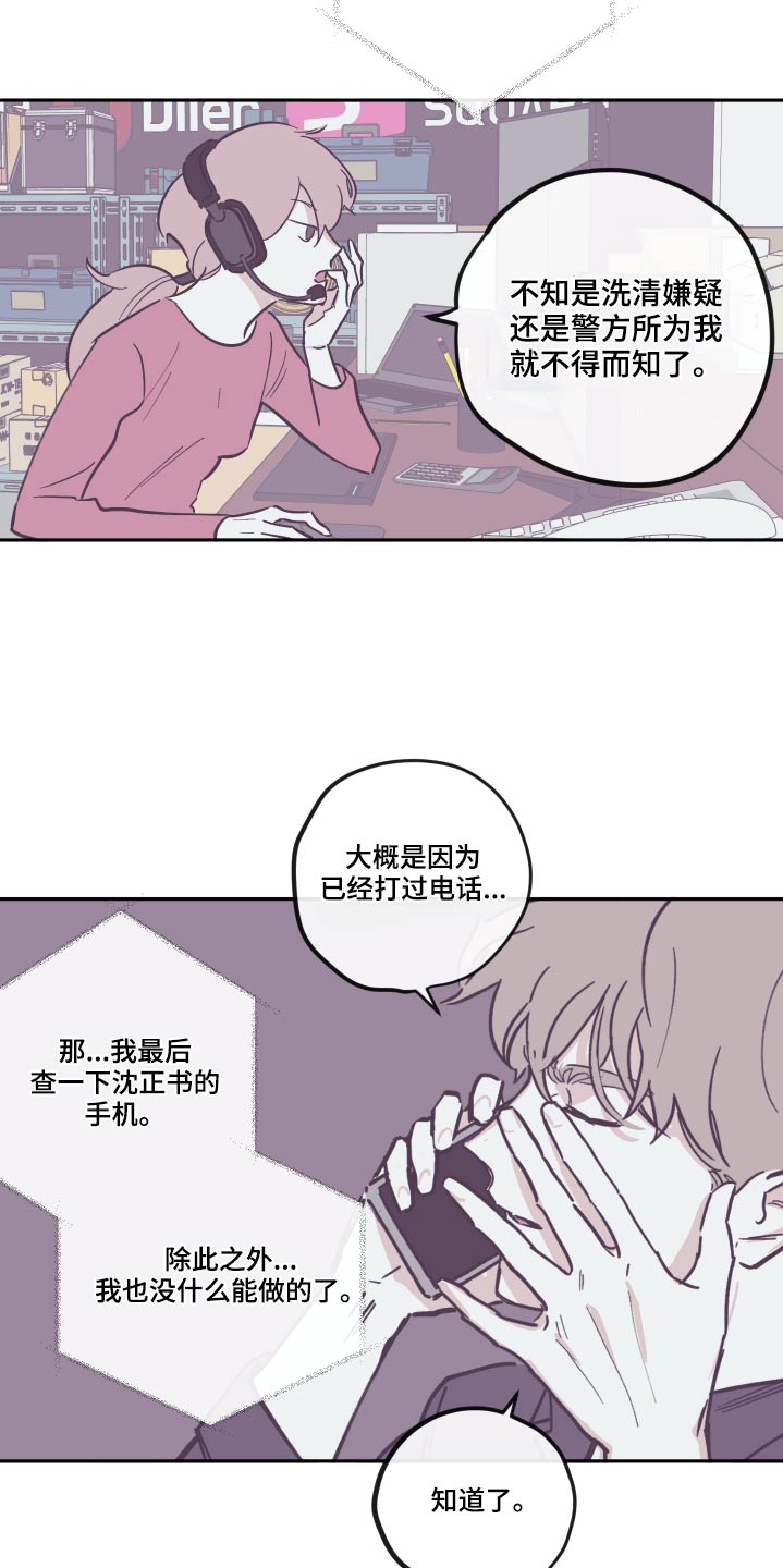 第144章：【第三季】怎么回事11