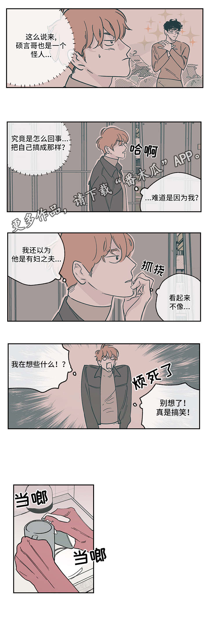 第8章：尴尬4