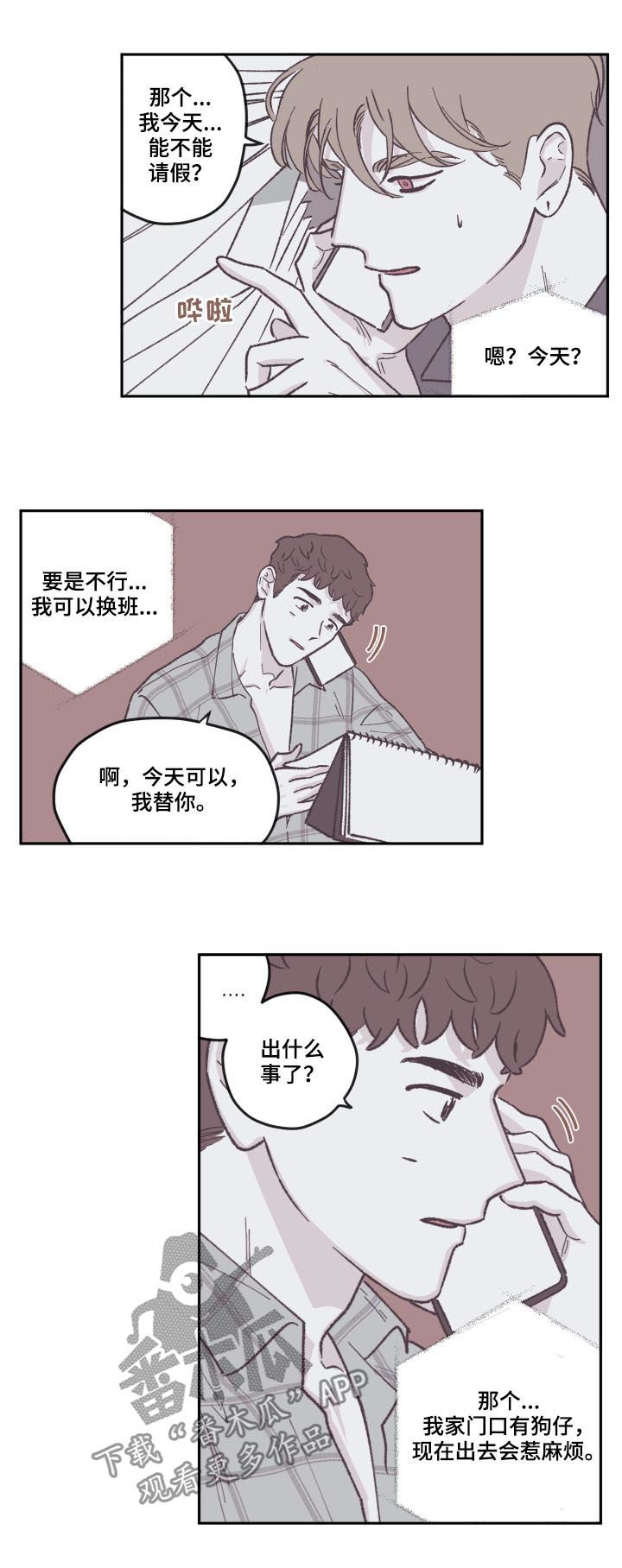 第72章：道歉4