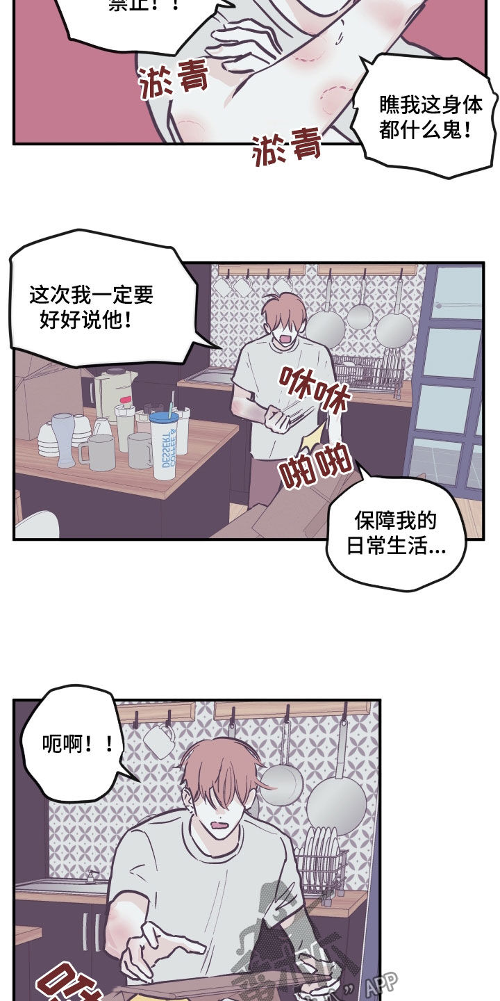 第165章：【番外】禁止7