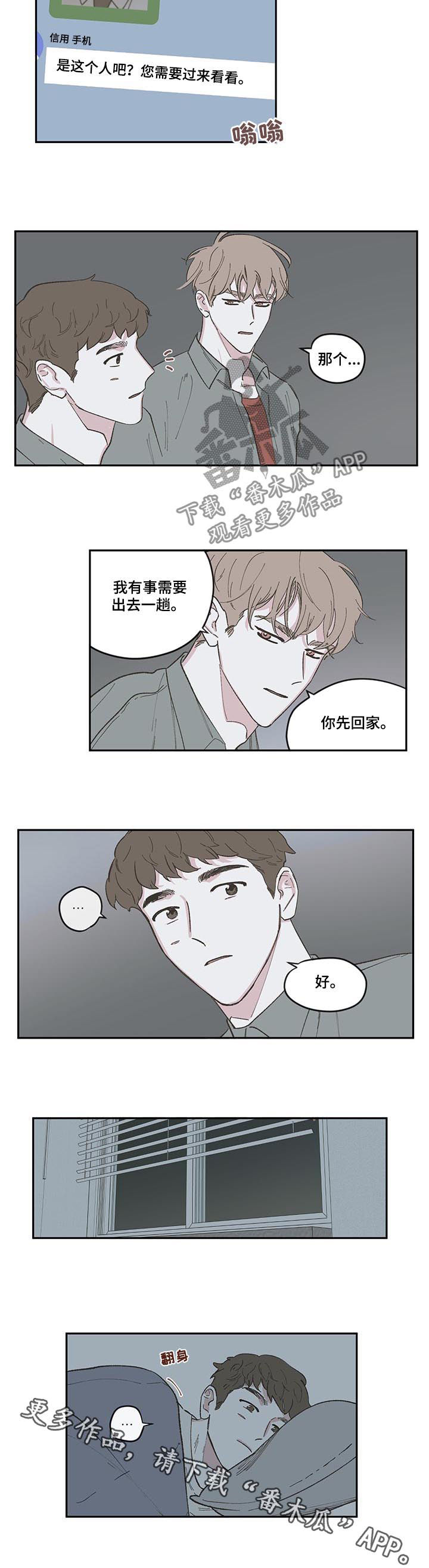 第89章：【第三季】打探5