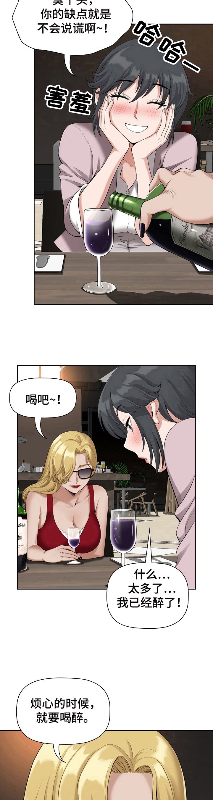 第18章：喝醉9