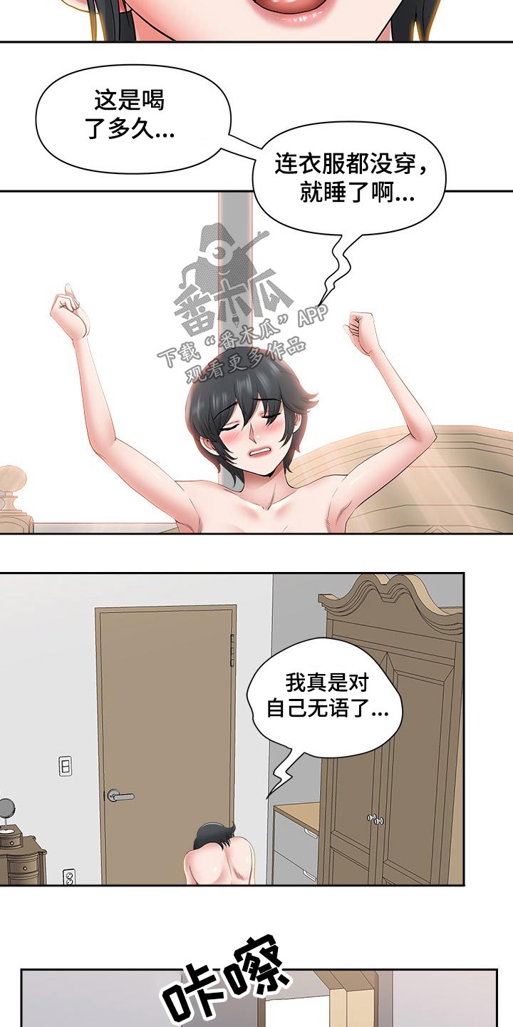 第84章：睡醒8