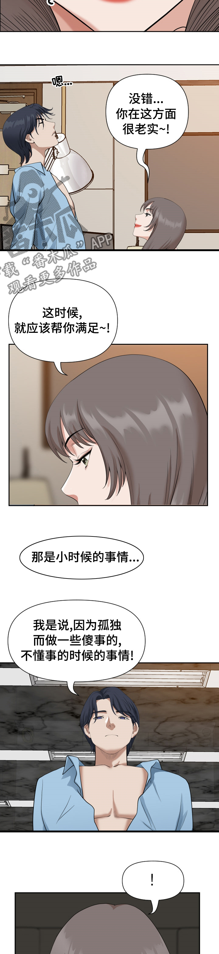 第29章：你是棒的7