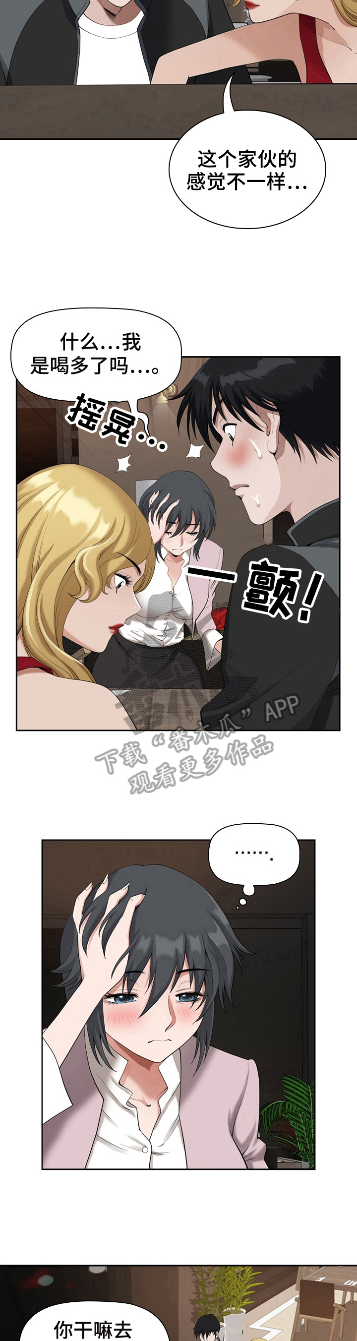 第18章：喝醉7