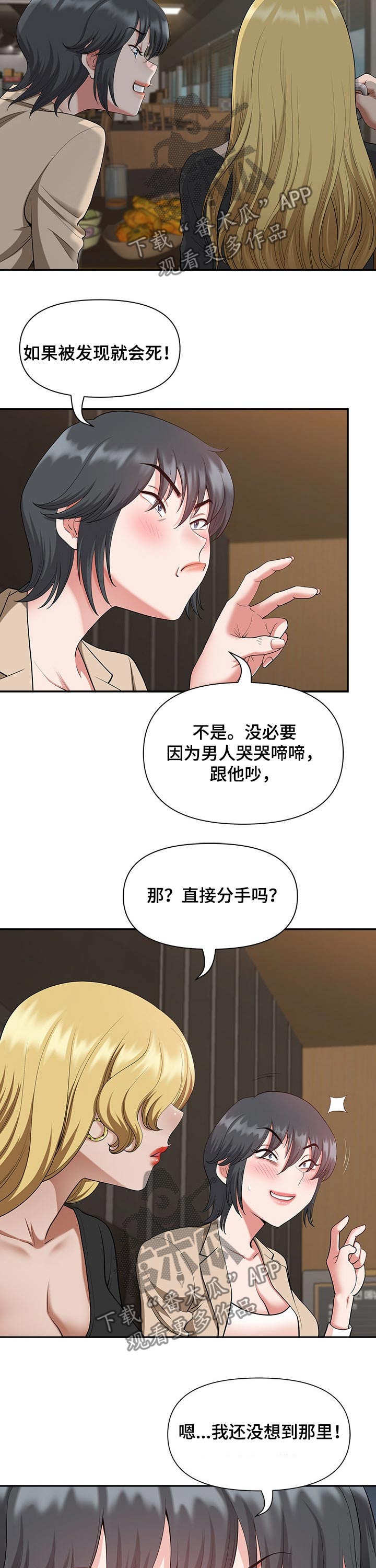 第36章：劈腿8