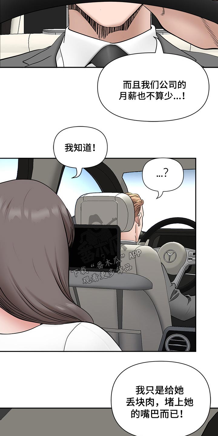 第71章：收买19