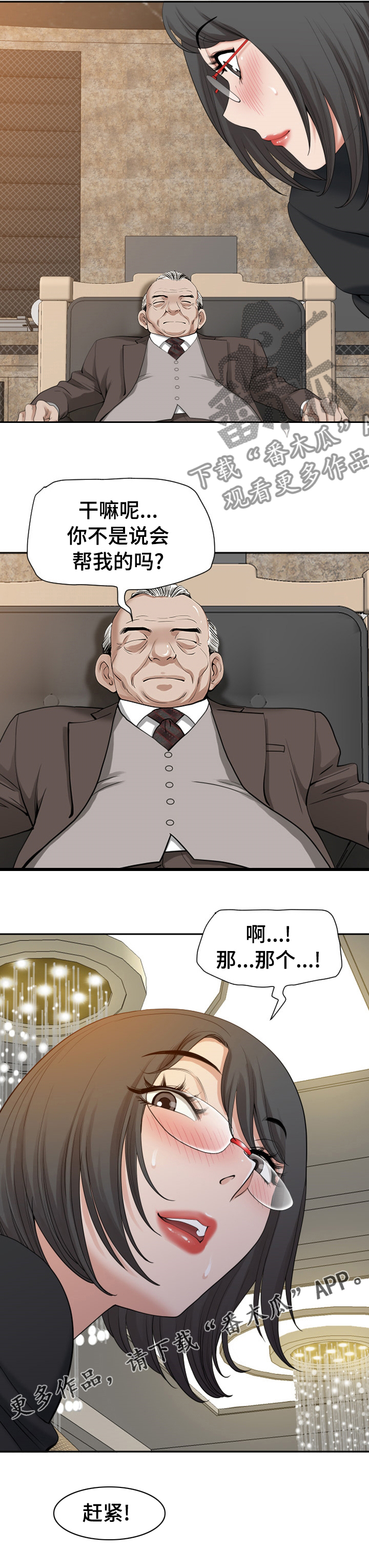 第30章：你能帮我下吗8