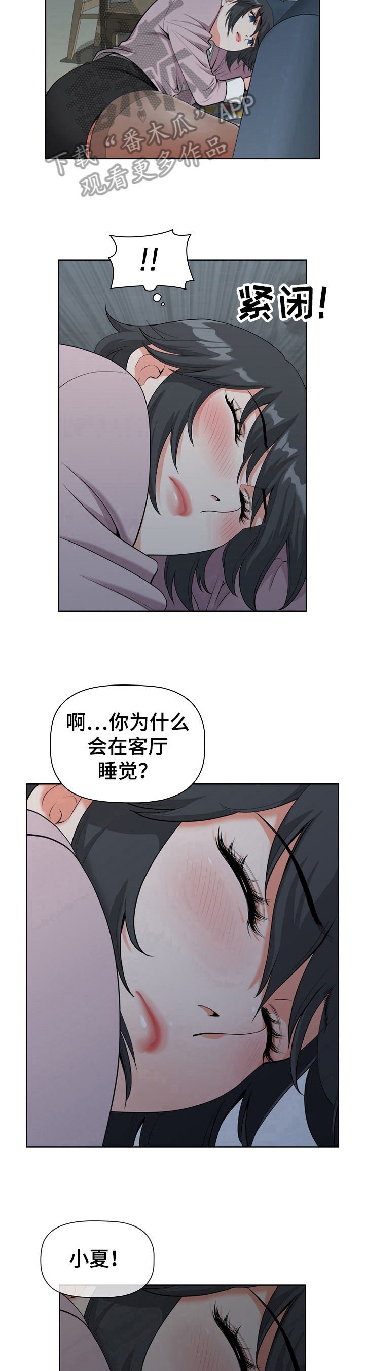 第4章：睡着了7