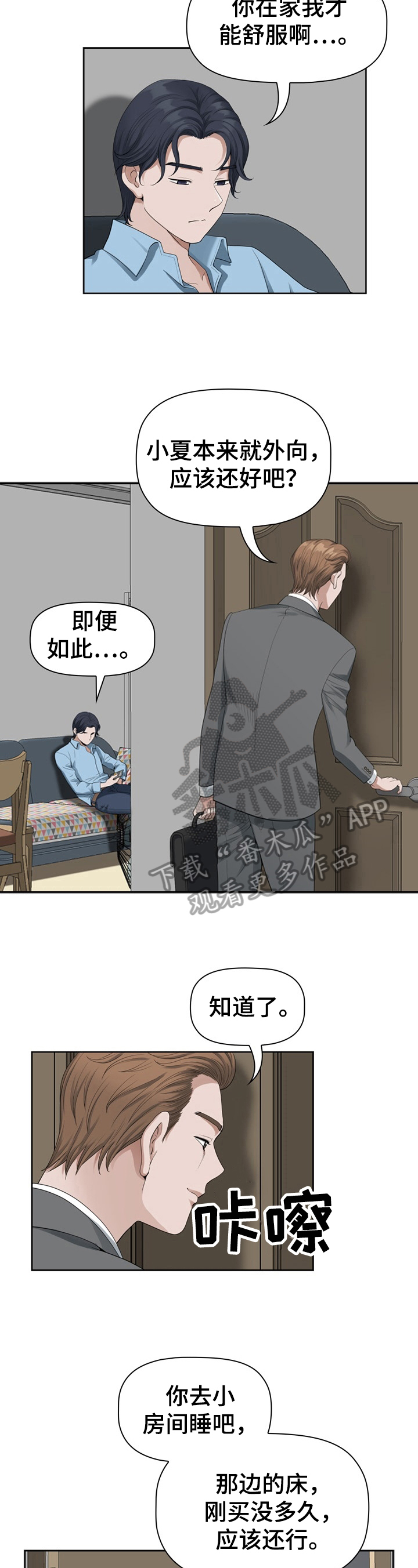 第23章：想起来了1