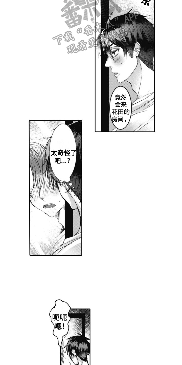第4章：闯祸了9
