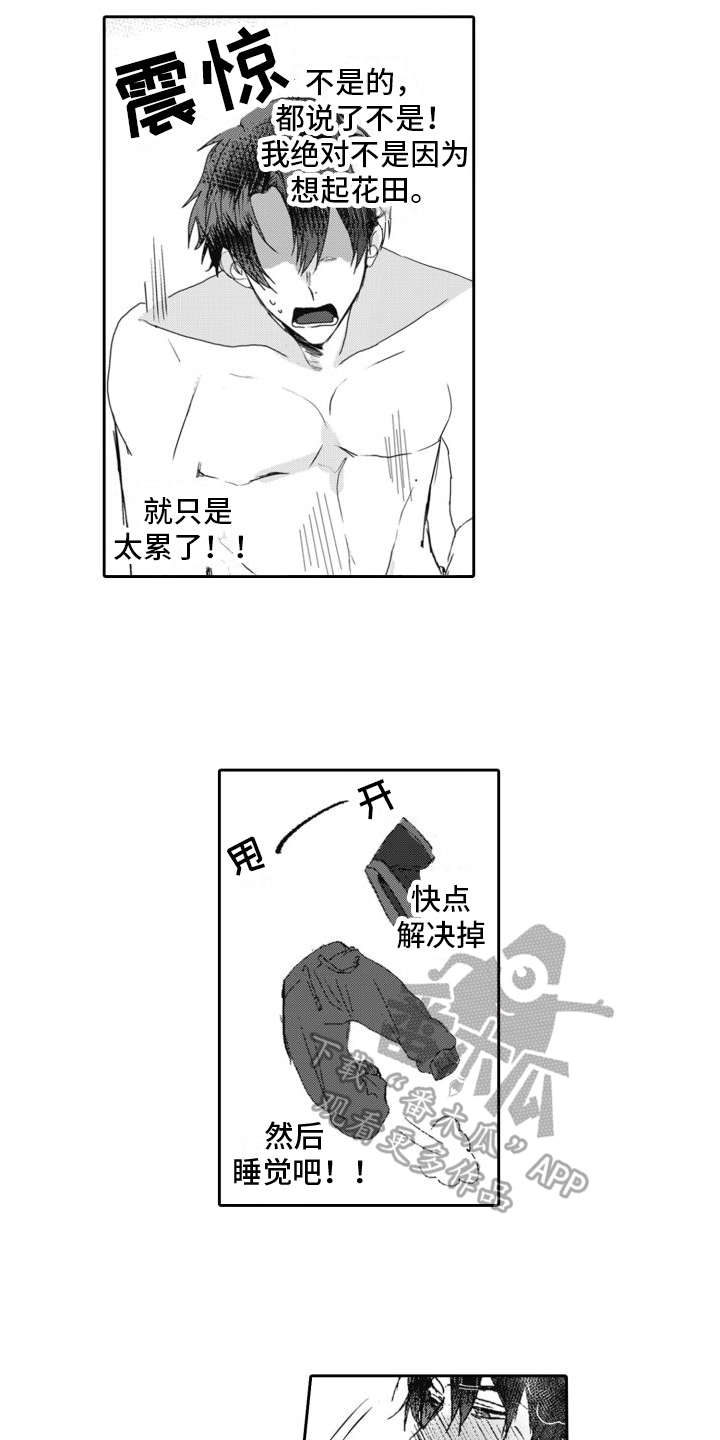 第8章：在意6