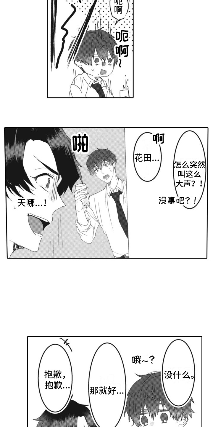 第12章：心动3