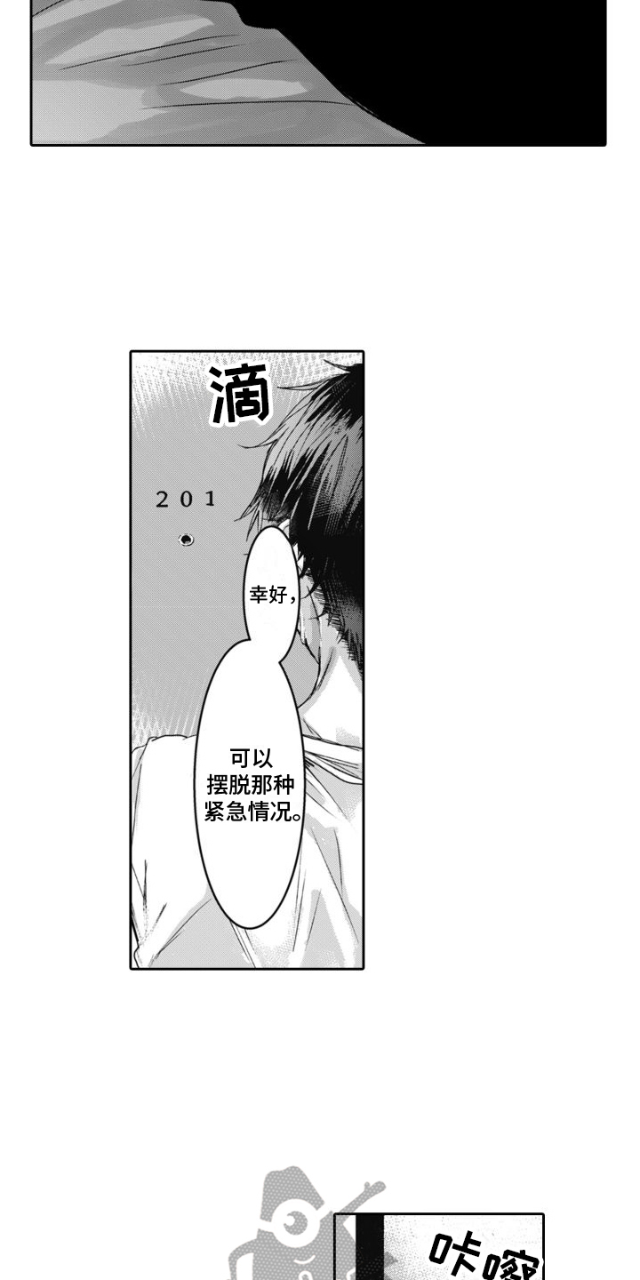 第4章：闯祸了8
