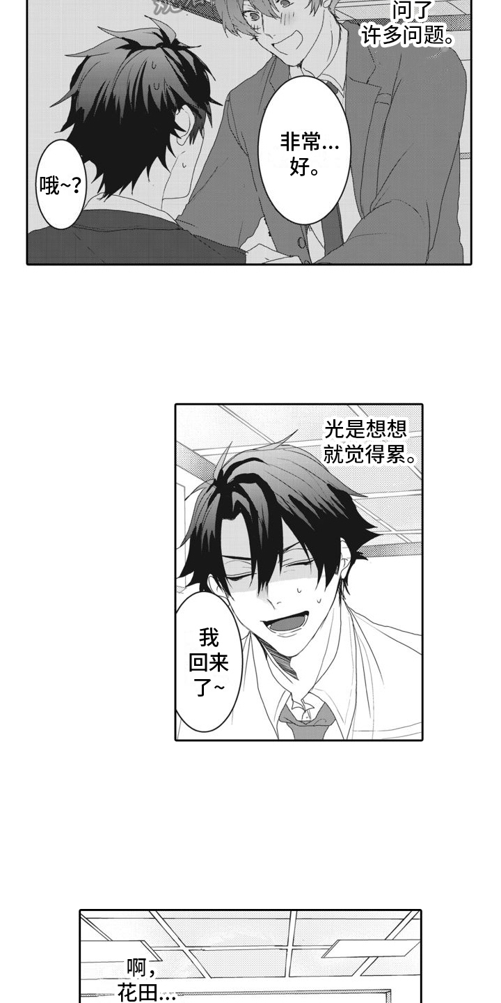 第14章：认真的回答6
