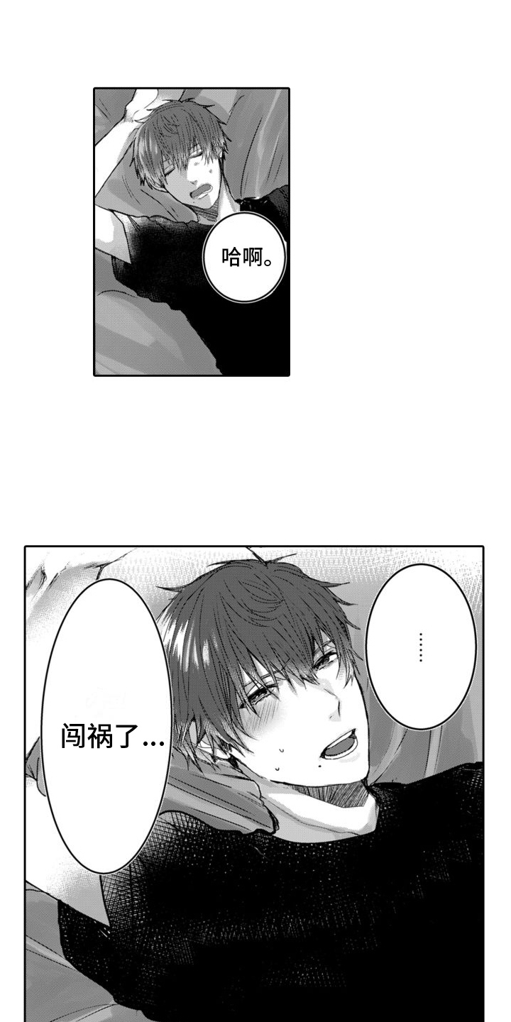 第4章：闯祸了7