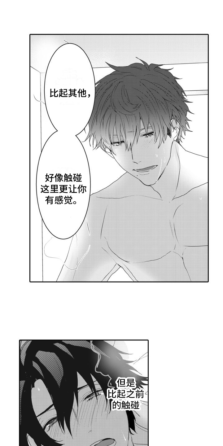 第15章：真可爱【完结】8
