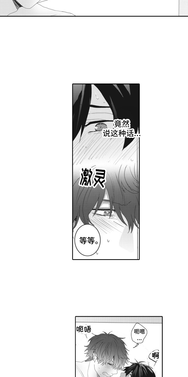 第15章：真可爱【完结】13