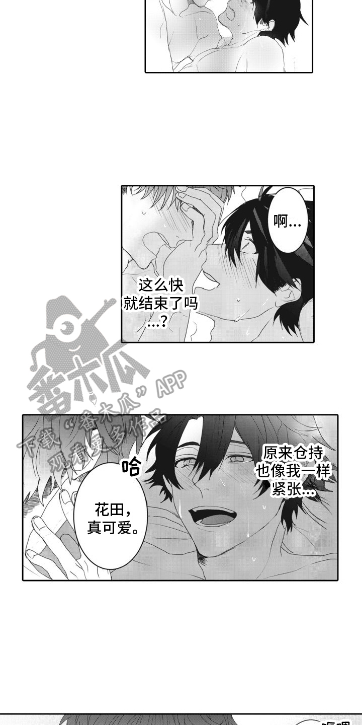 第15章：真可爱【完结】14