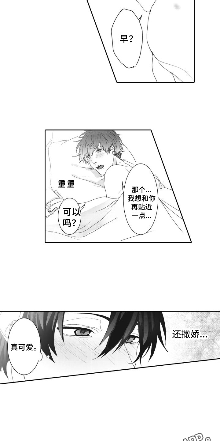 第15章：真可爱【完结】18