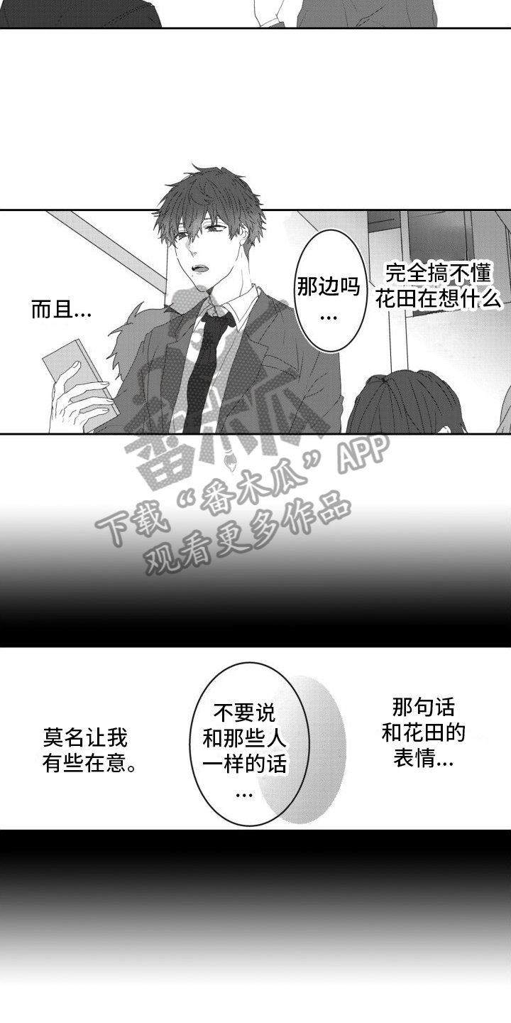 第9章：嫉妒2