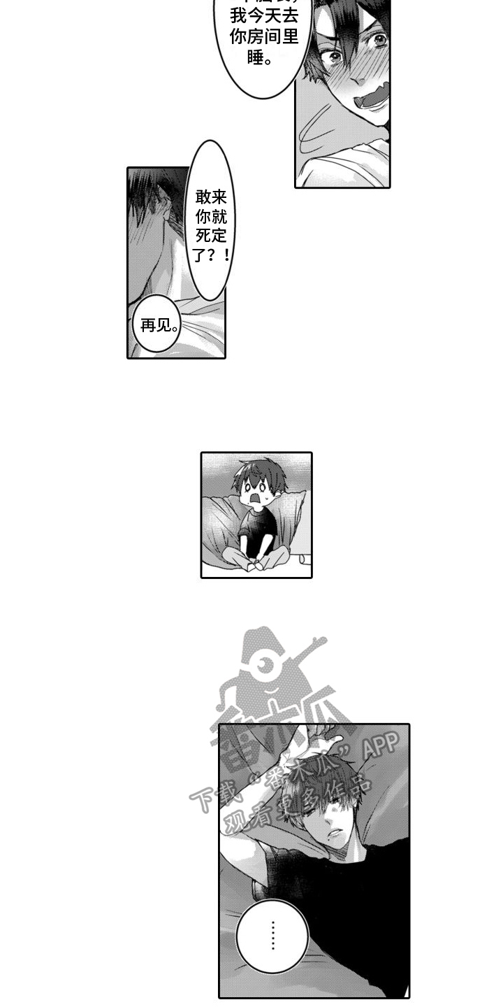第4章：闯祸了6