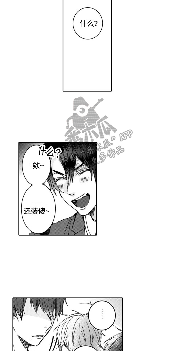 第7章：坦白2