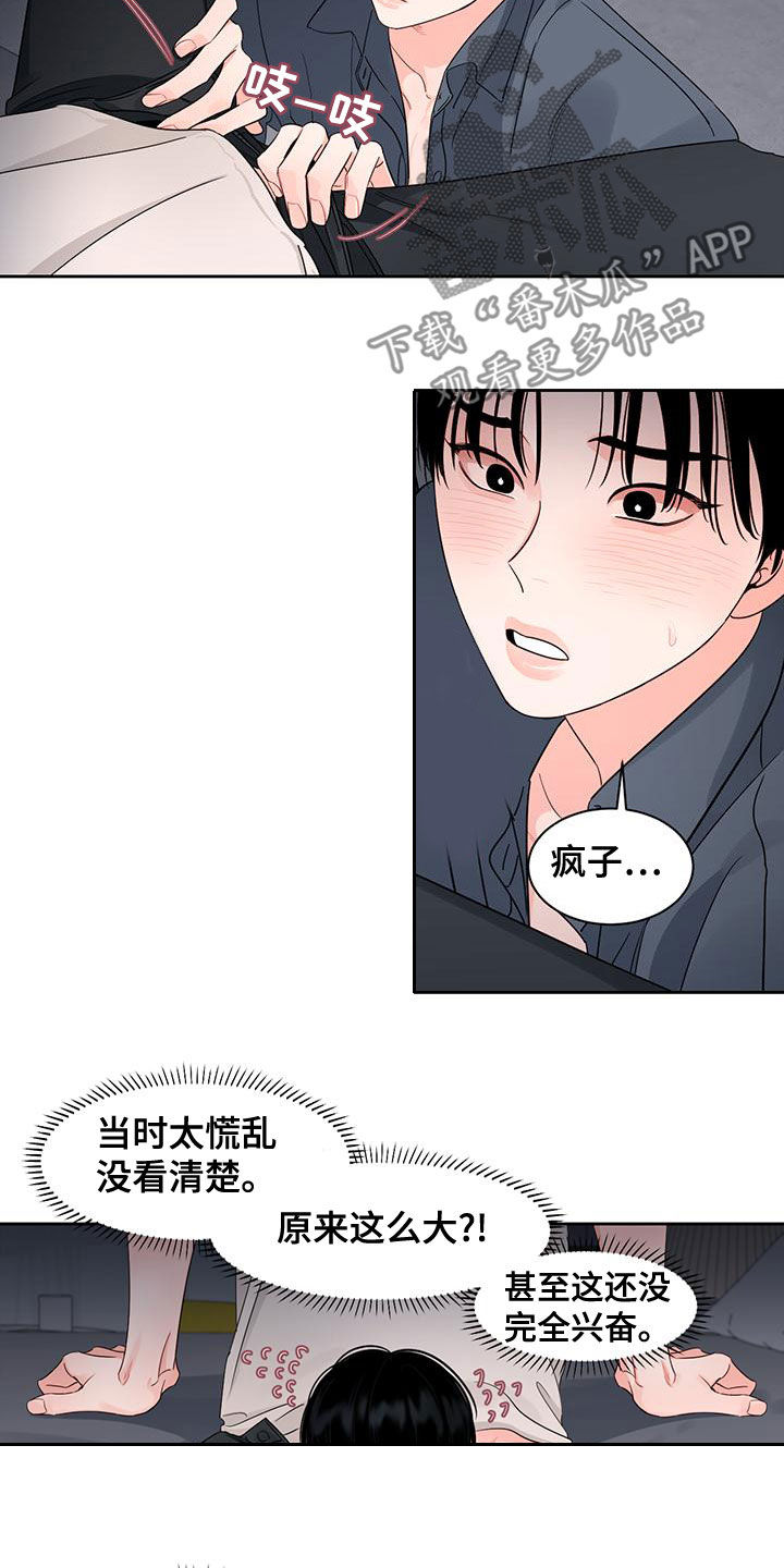 第33章：别逃跑6