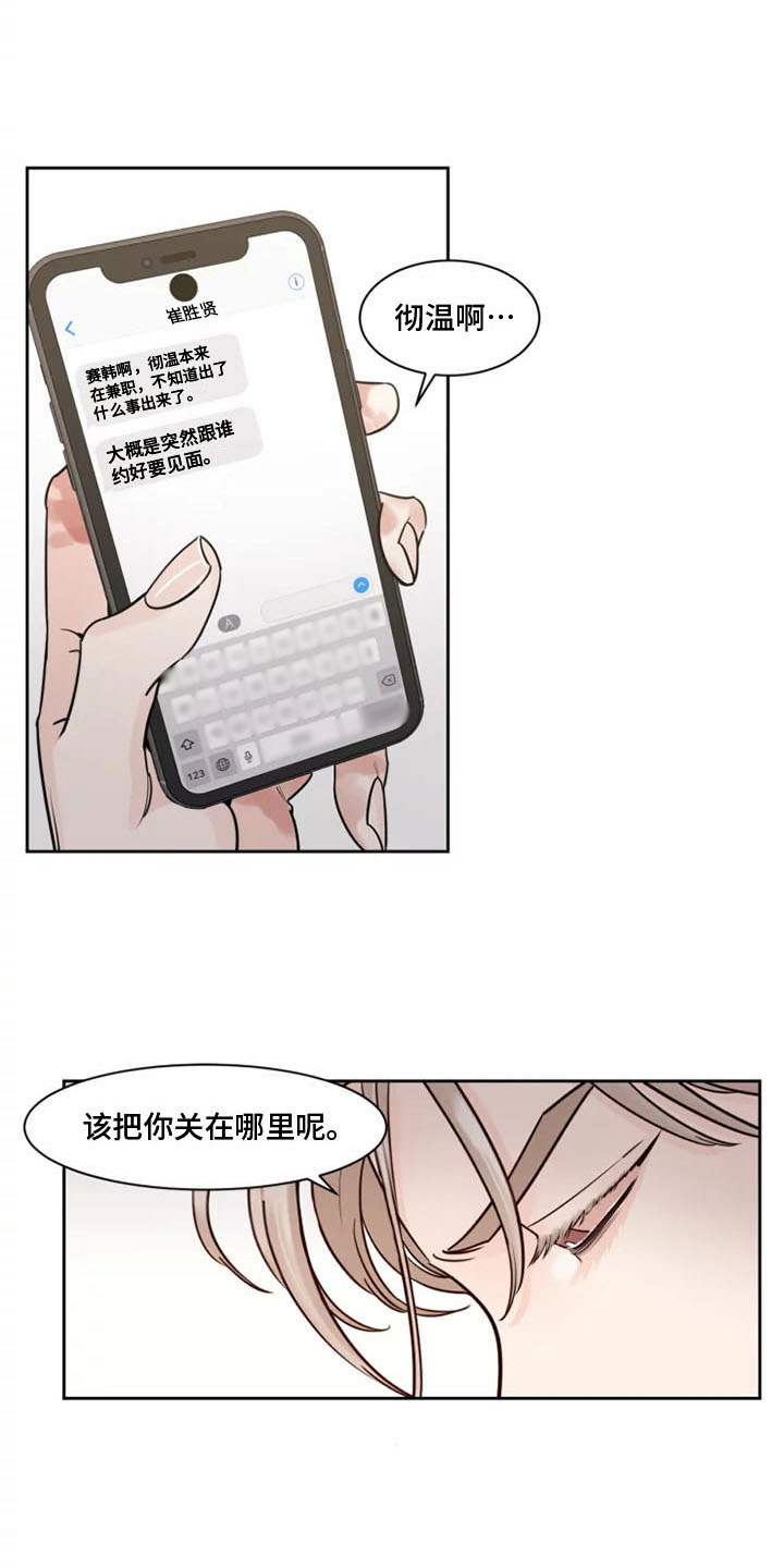 第11章：挑拨离间8