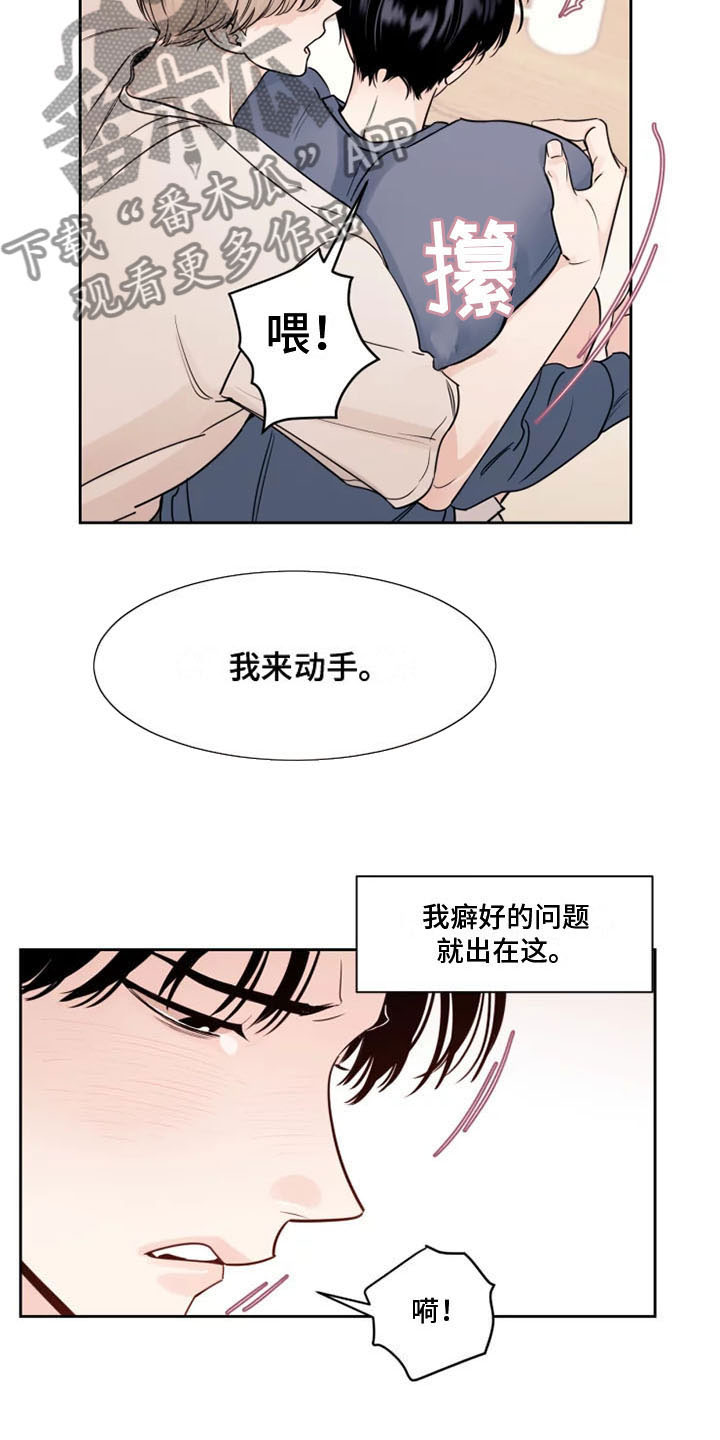 第5章：他的癖好15