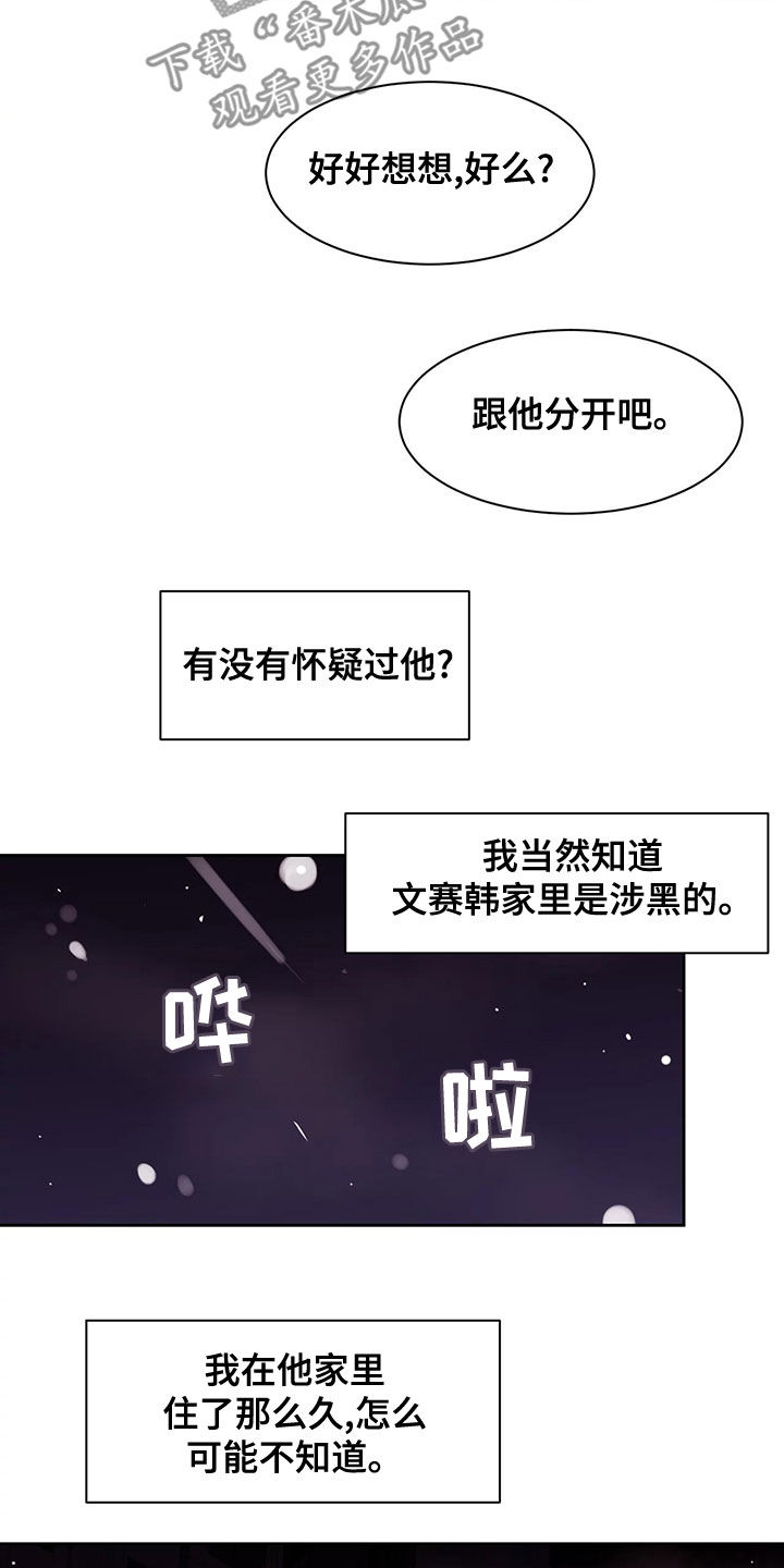 第30章：不想怀疑12