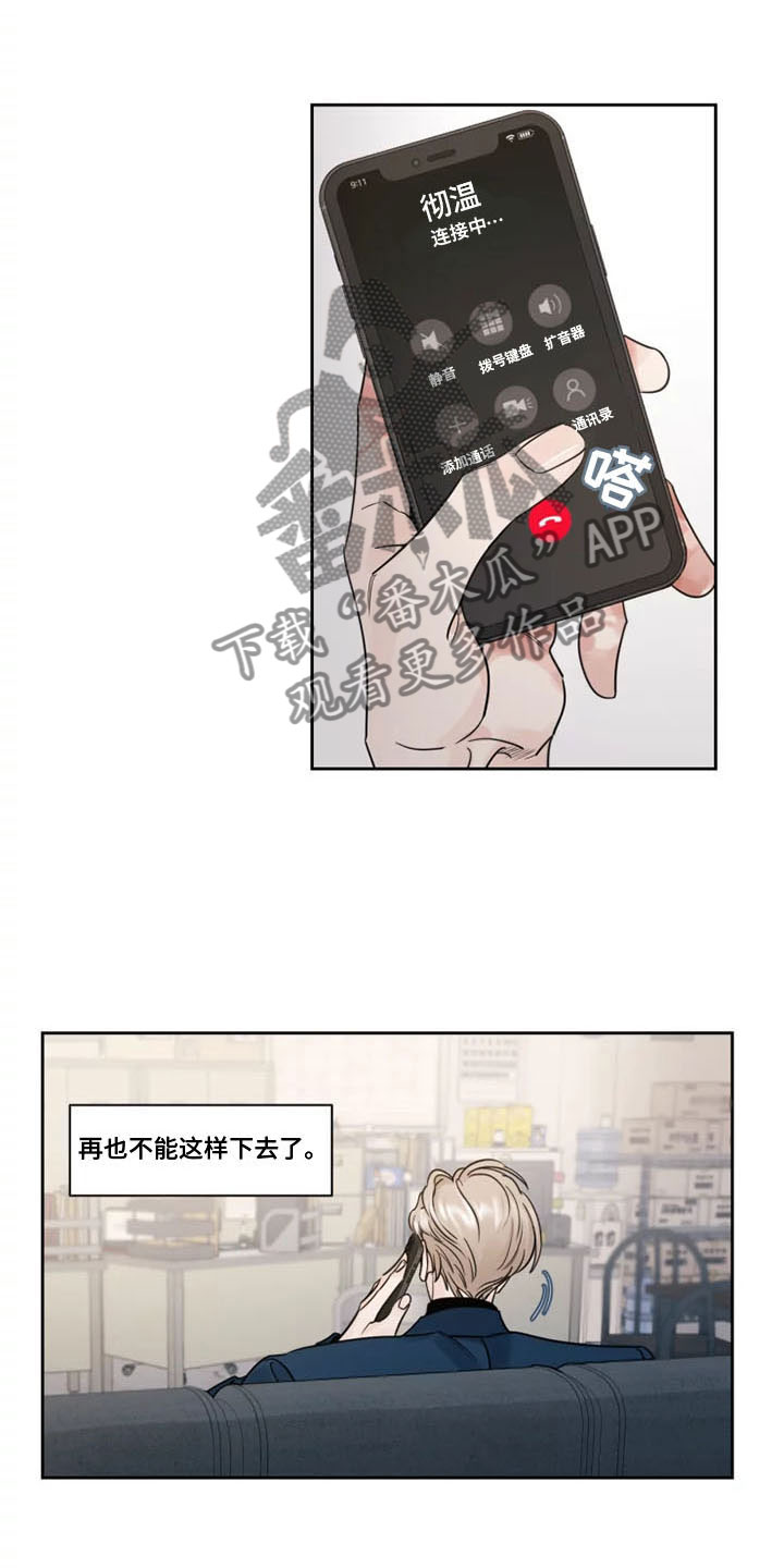 第11章：挑拨离间9