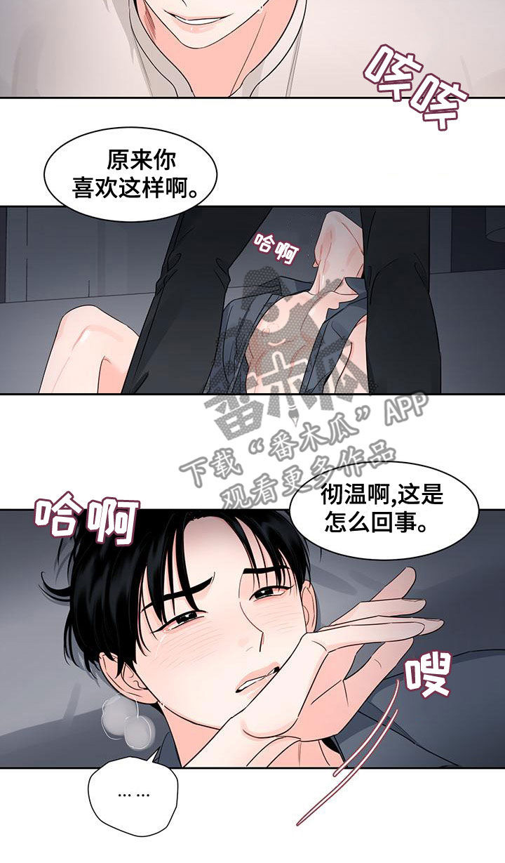 第33章：别逃跑14