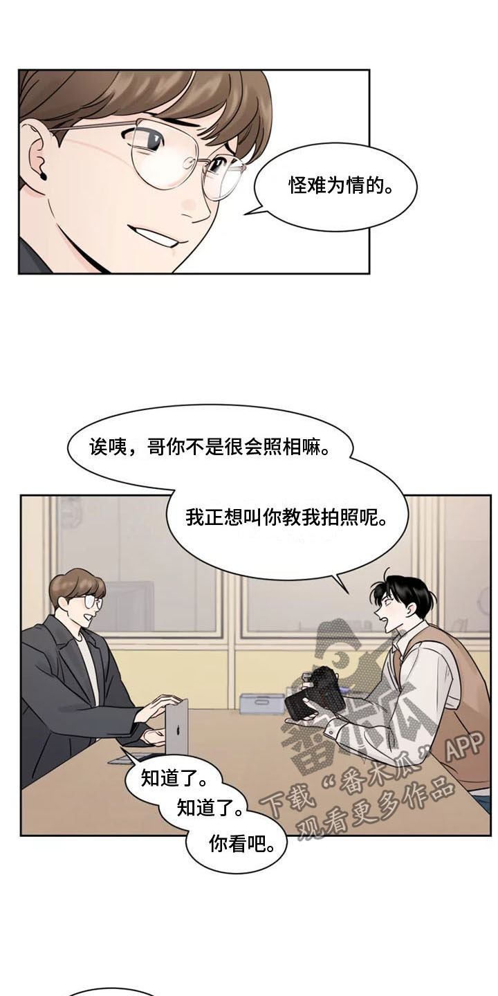 第8章：他的眼神5