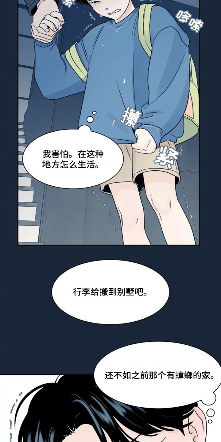 第1章：在想什么5