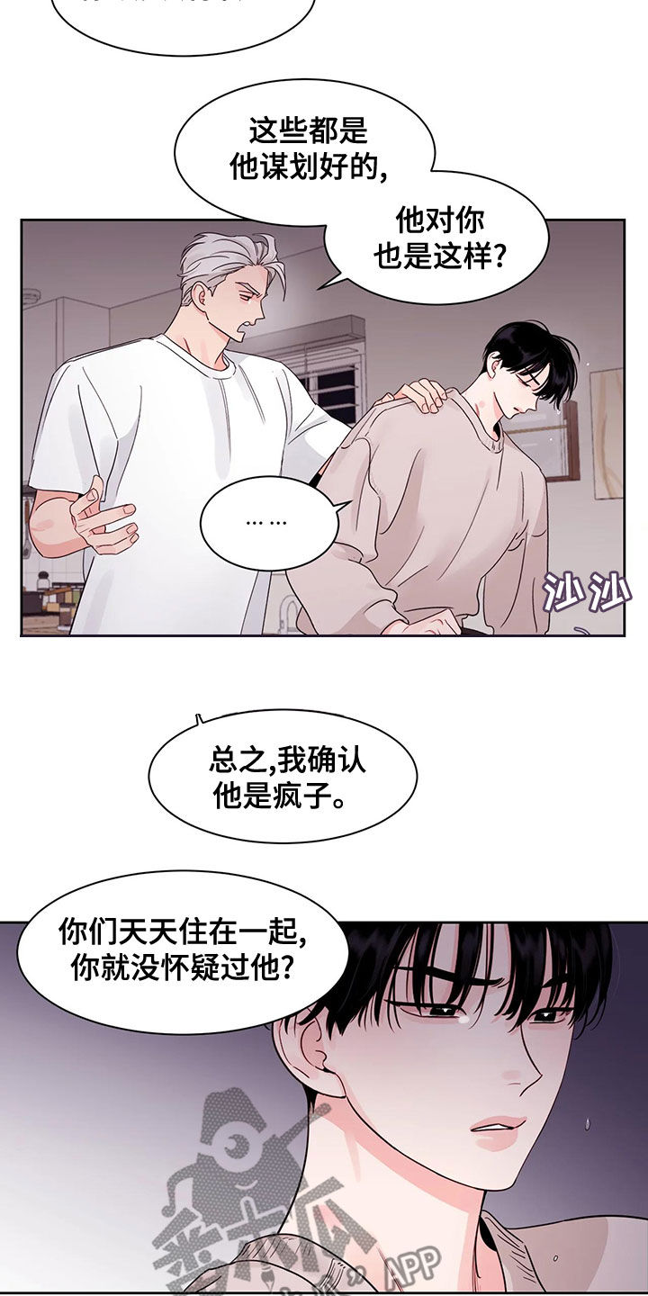 第30章：不想怀疑11