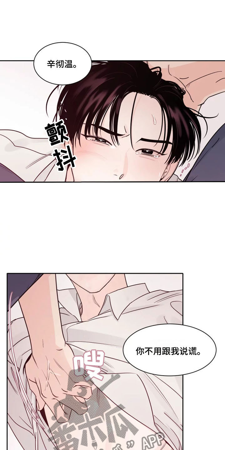 第11章：挑拨离间17