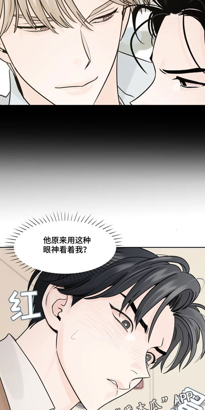 第8章：他的眼神15