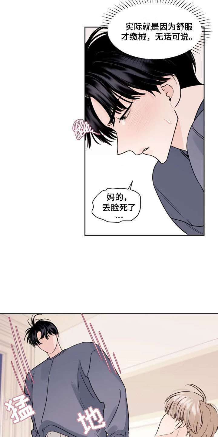 第6章：落荒而逃5