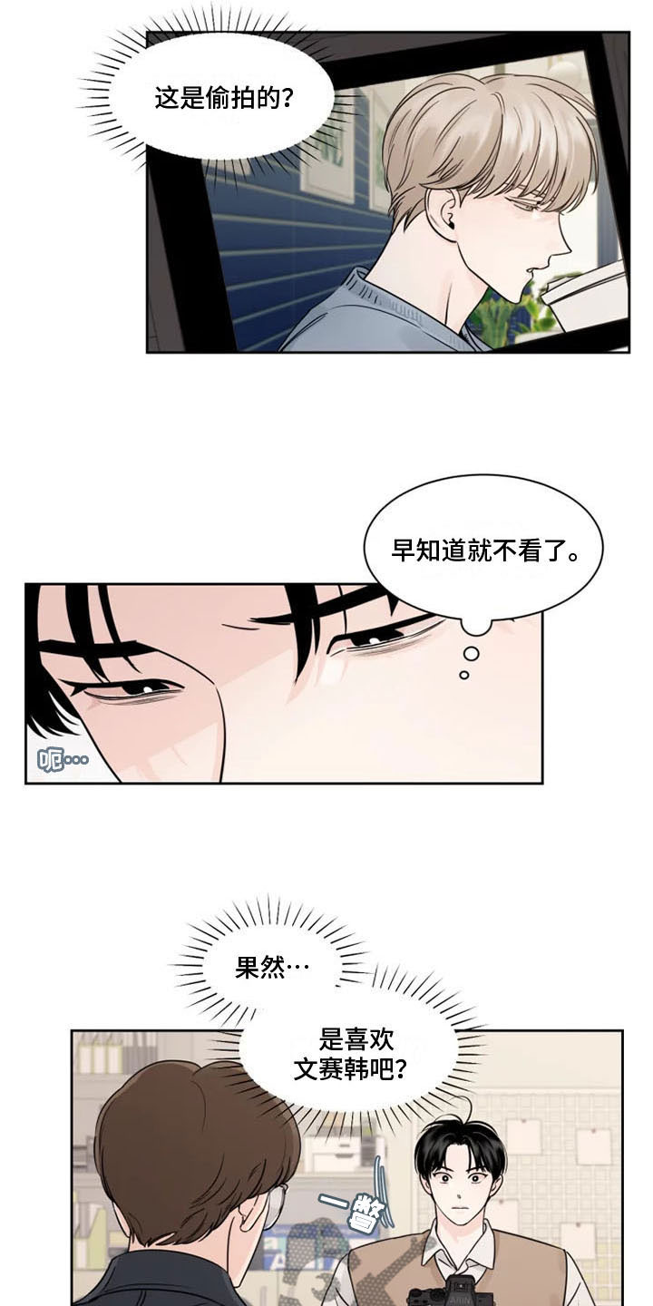 第8章：他的眼神8