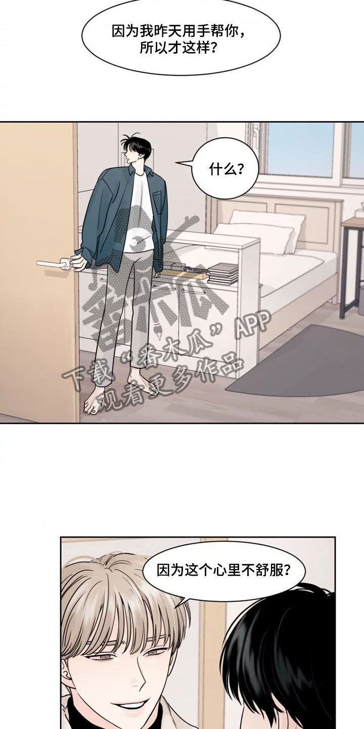 第7章：生气了7