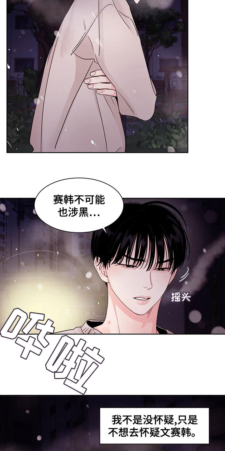 第30章：不想怀疑14
