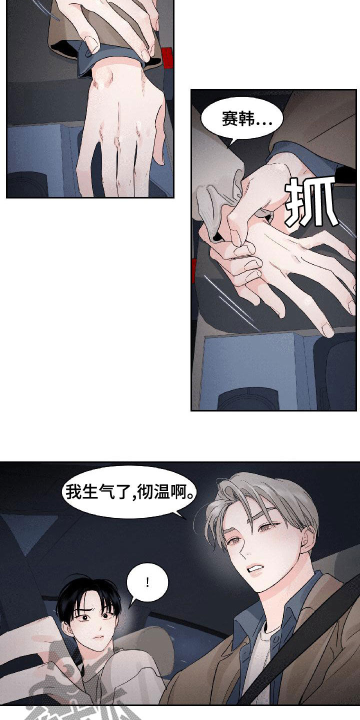 第31章：我生气了10